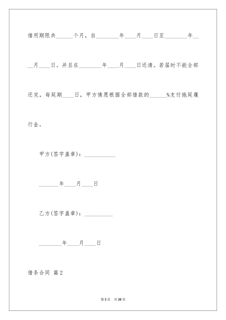 2024借条合同_54_第3页