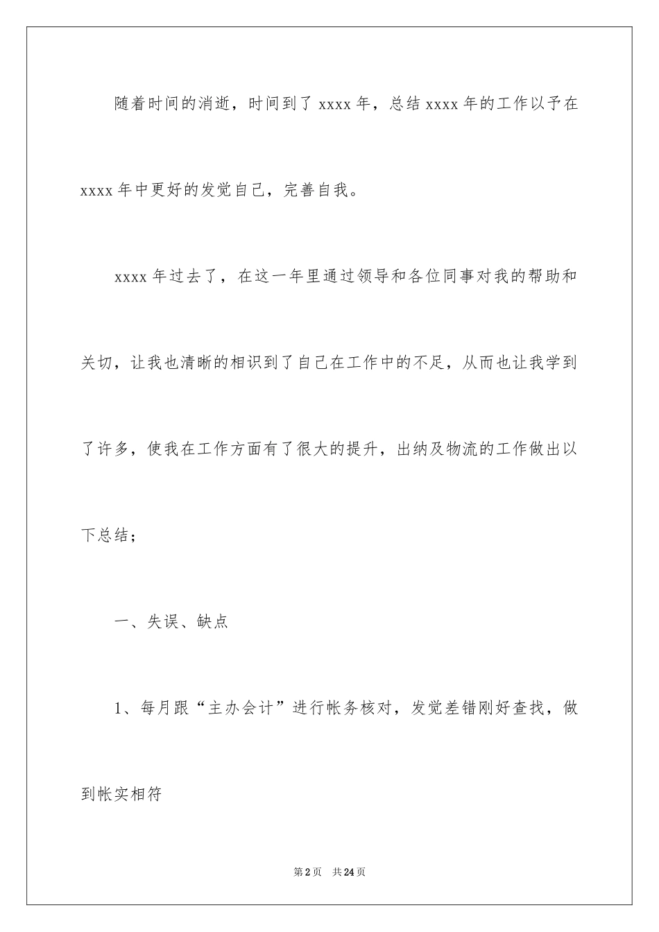 2024出纳的年终工作总结_1_第2页