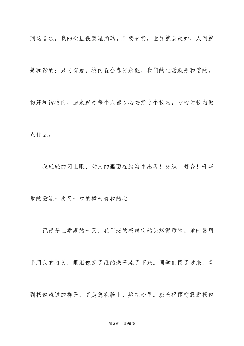 2024“构建和谐师生关系”的演讲稿_第2页