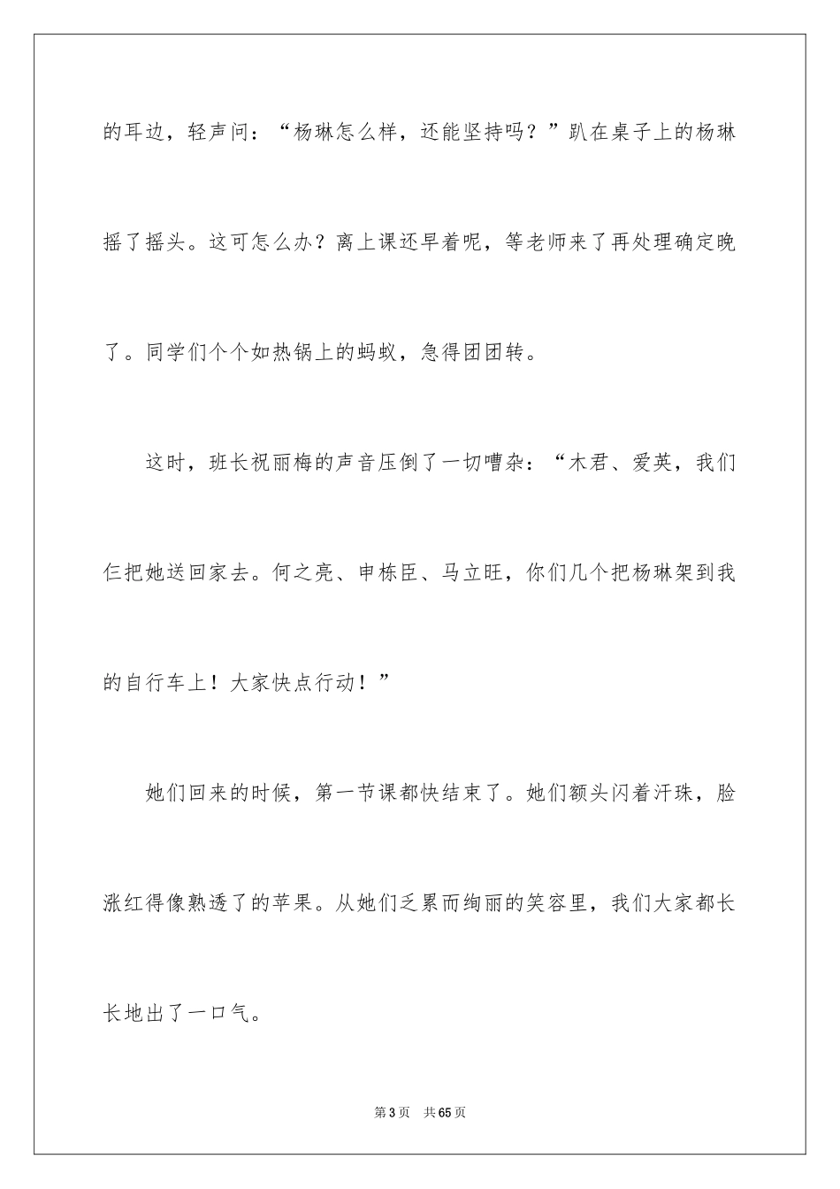 2024“构建和谐师生关系”的演讲稿_第3页