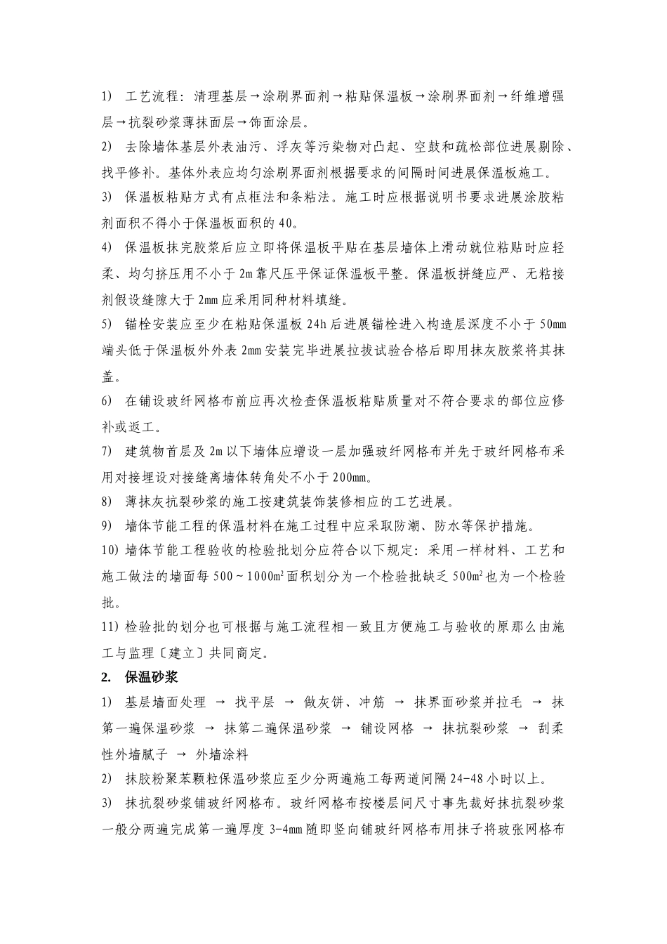 建筑节能工程施工技术交底_第2页