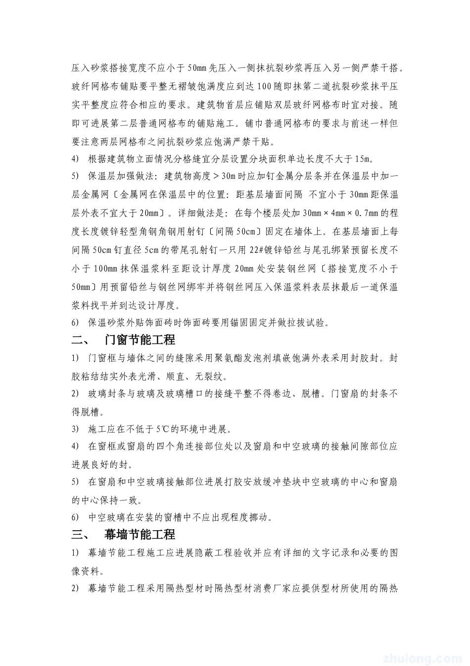 建筑节能工程施工技术交底_第3页