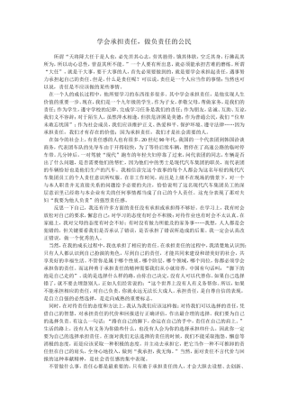 学会承担责任