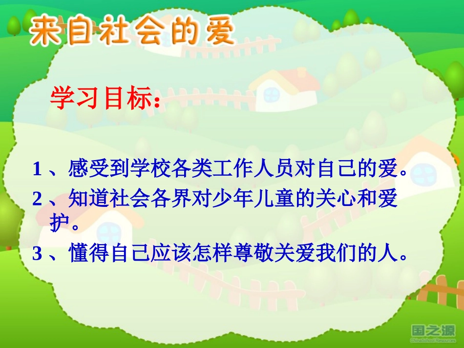 来自社会的爱PPT_第2页