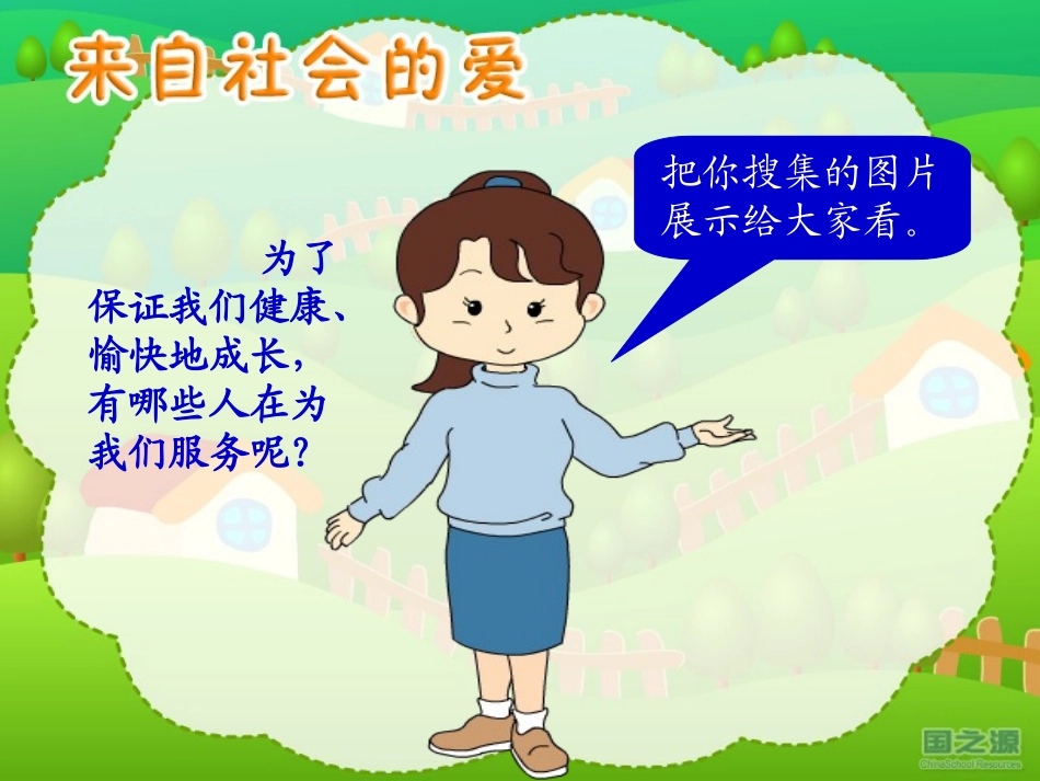 来自社会的爱PPT_第3页