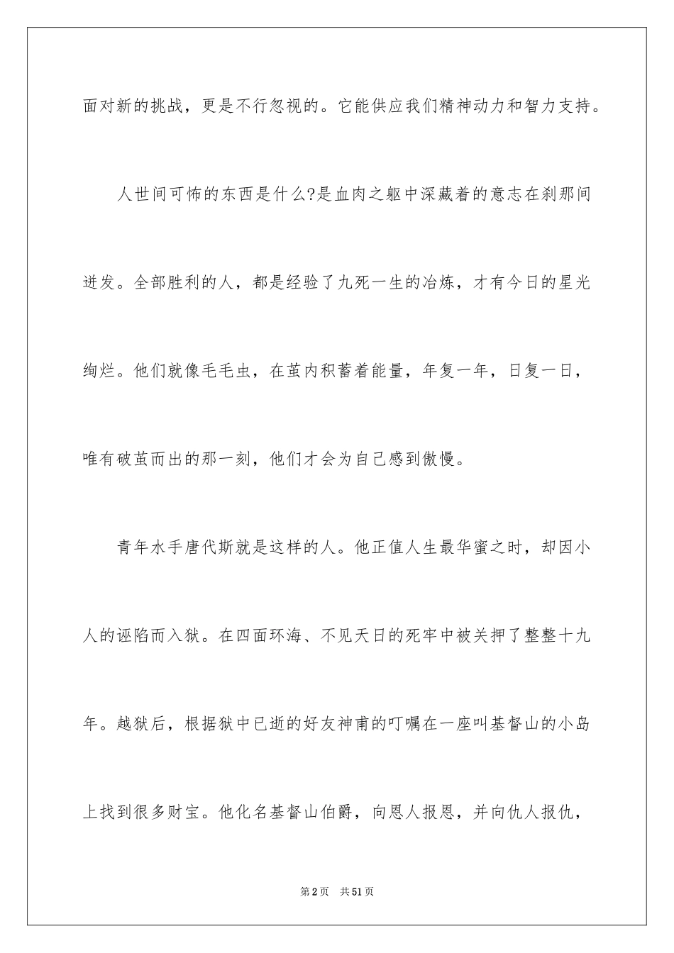 2024《基督山伯爵》读后感_7_第2页