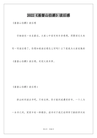 2024《基督山伯爵》读后感_7