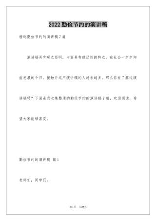 2024勤俭节约的演讲稿_214