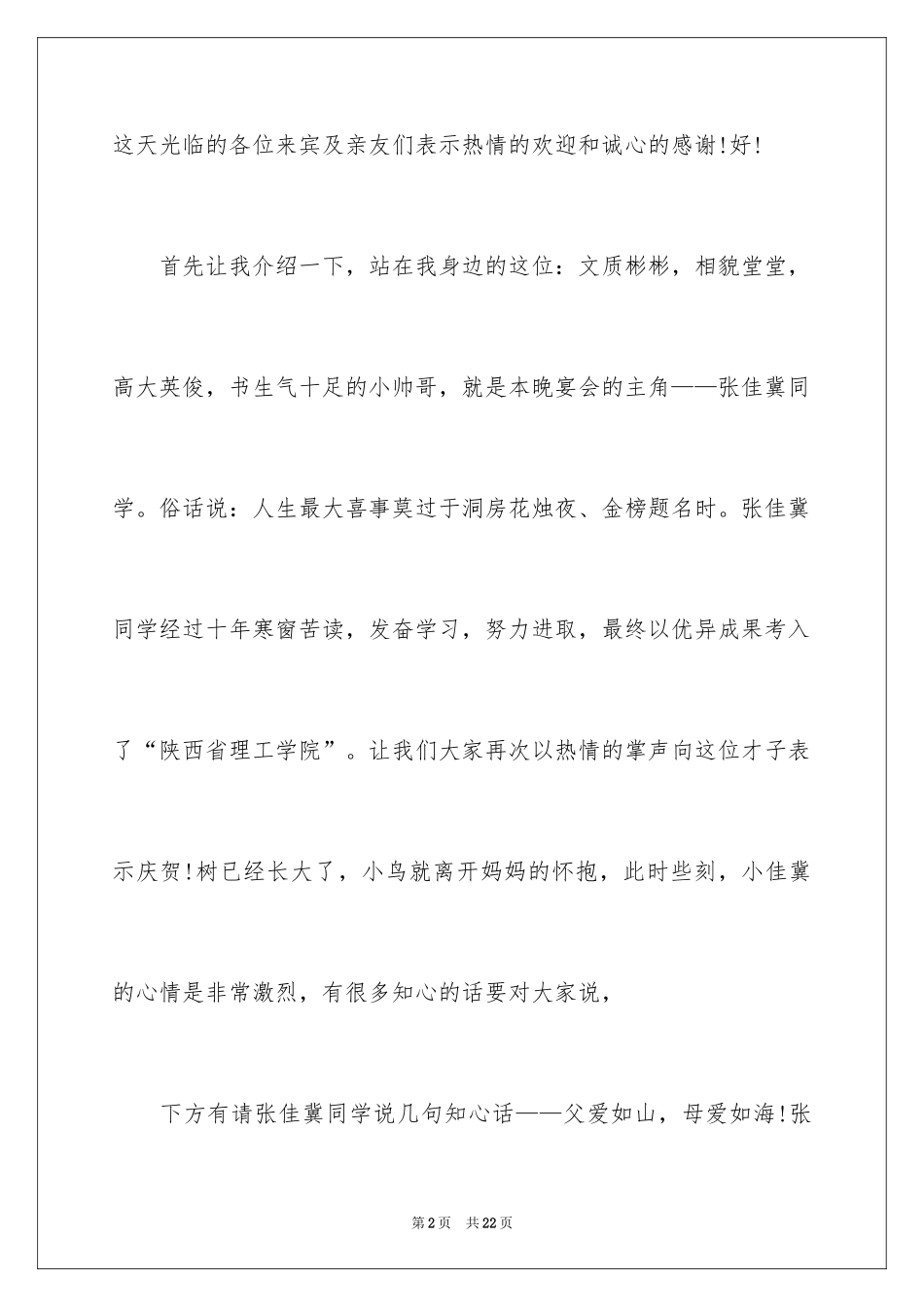 2024升学宴演讲稿_29_第2页