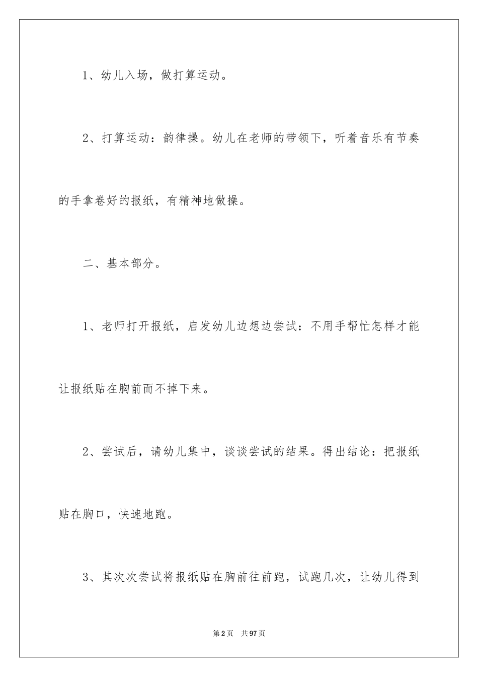 2024好玩的报纸教案_第2页