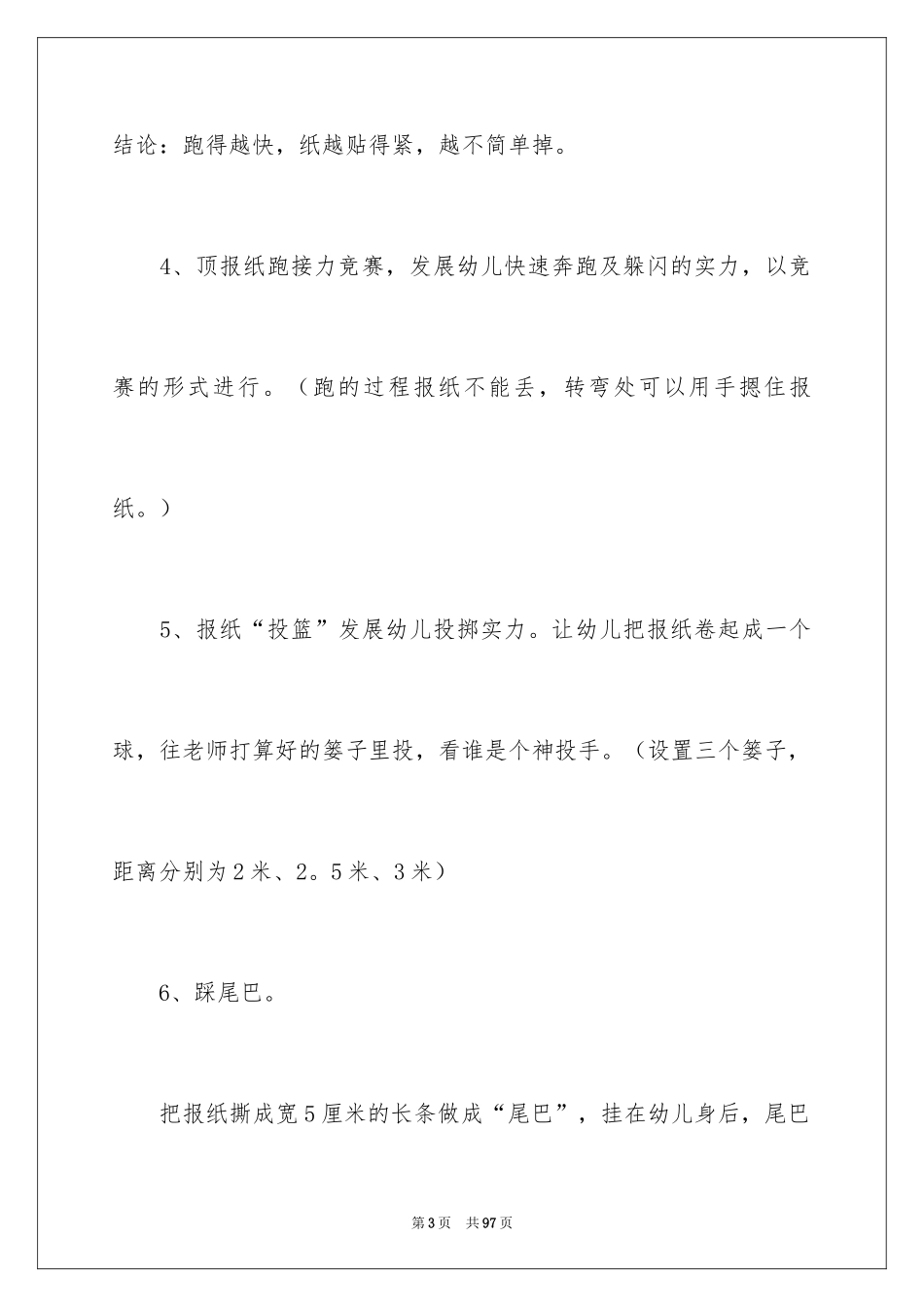 2024好玩的报纸教案_第3页