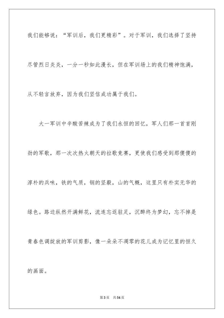 2024大一军训心得体会_201_第3页