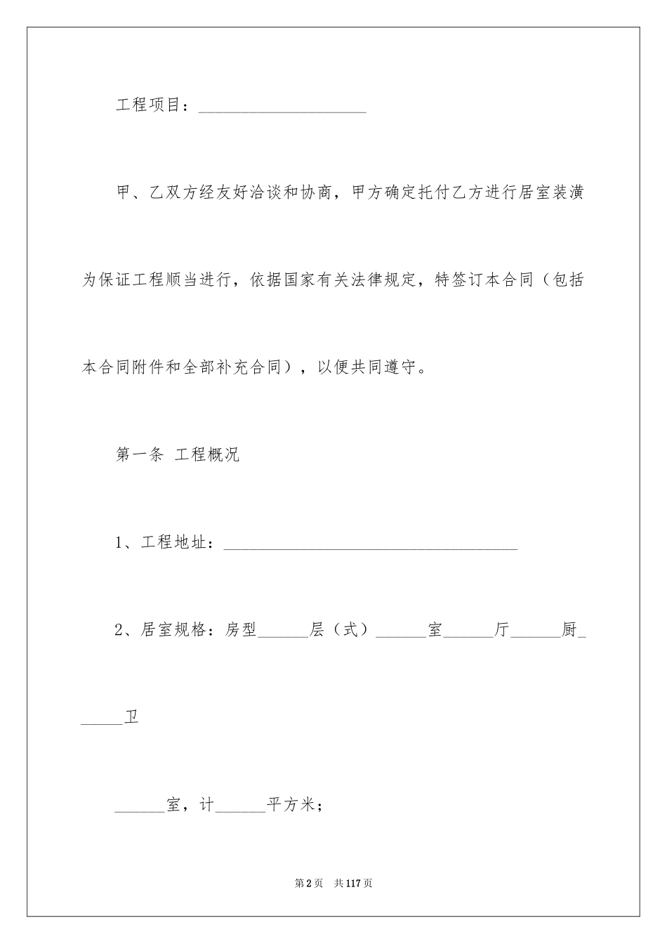 2024住房装修合同_10_第2页