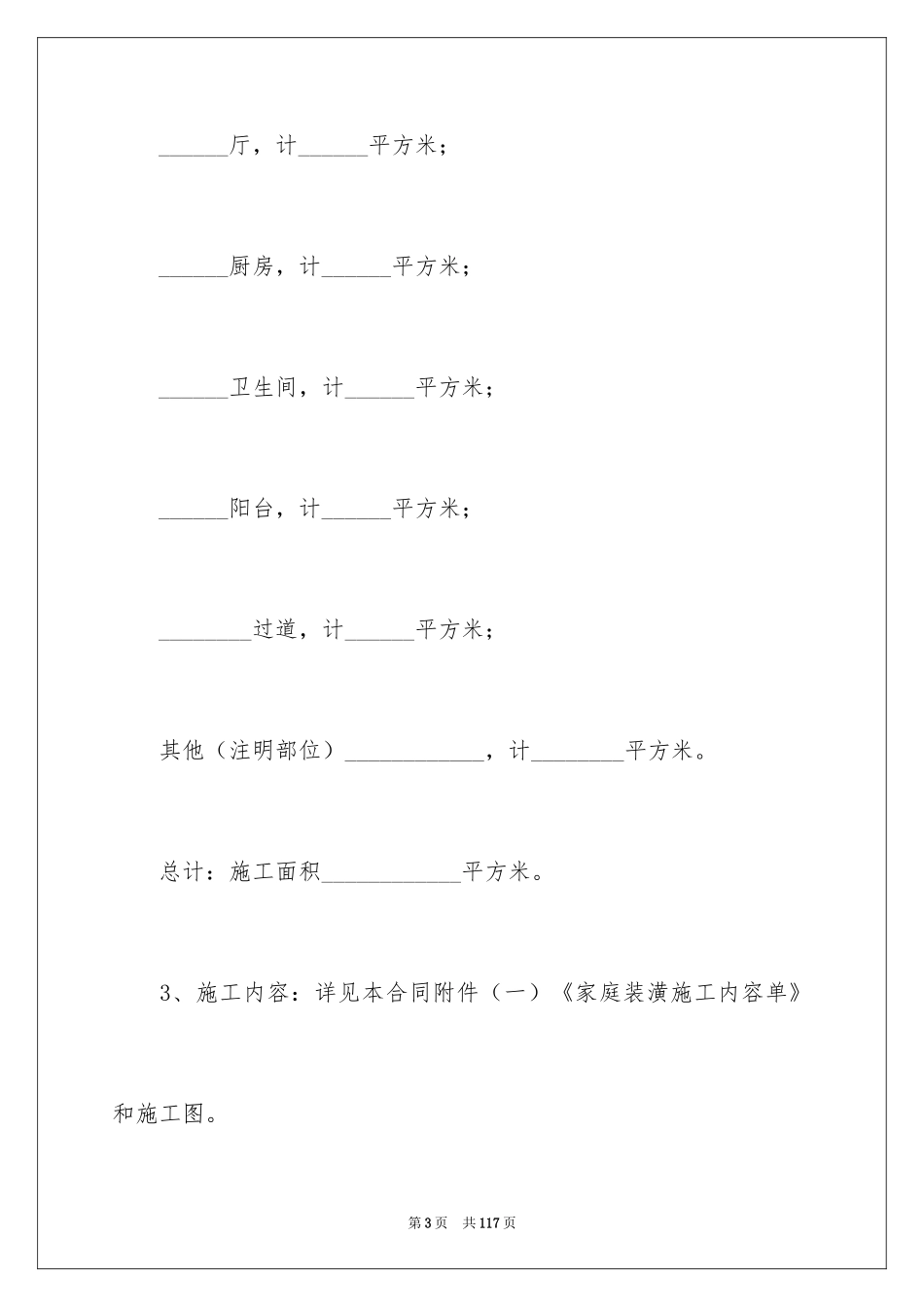 2024住房装修合同_10_第3页
