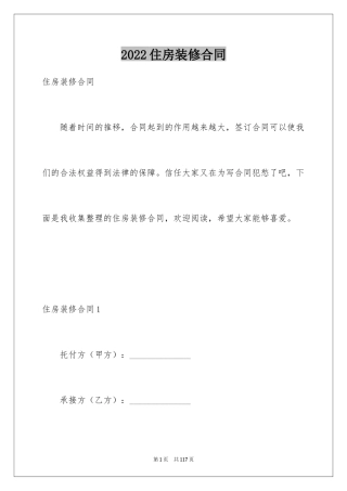 2024住房装修合同_10