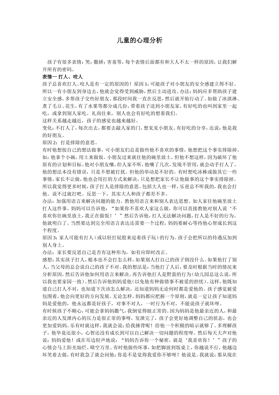 儿童的心理分析_第1页