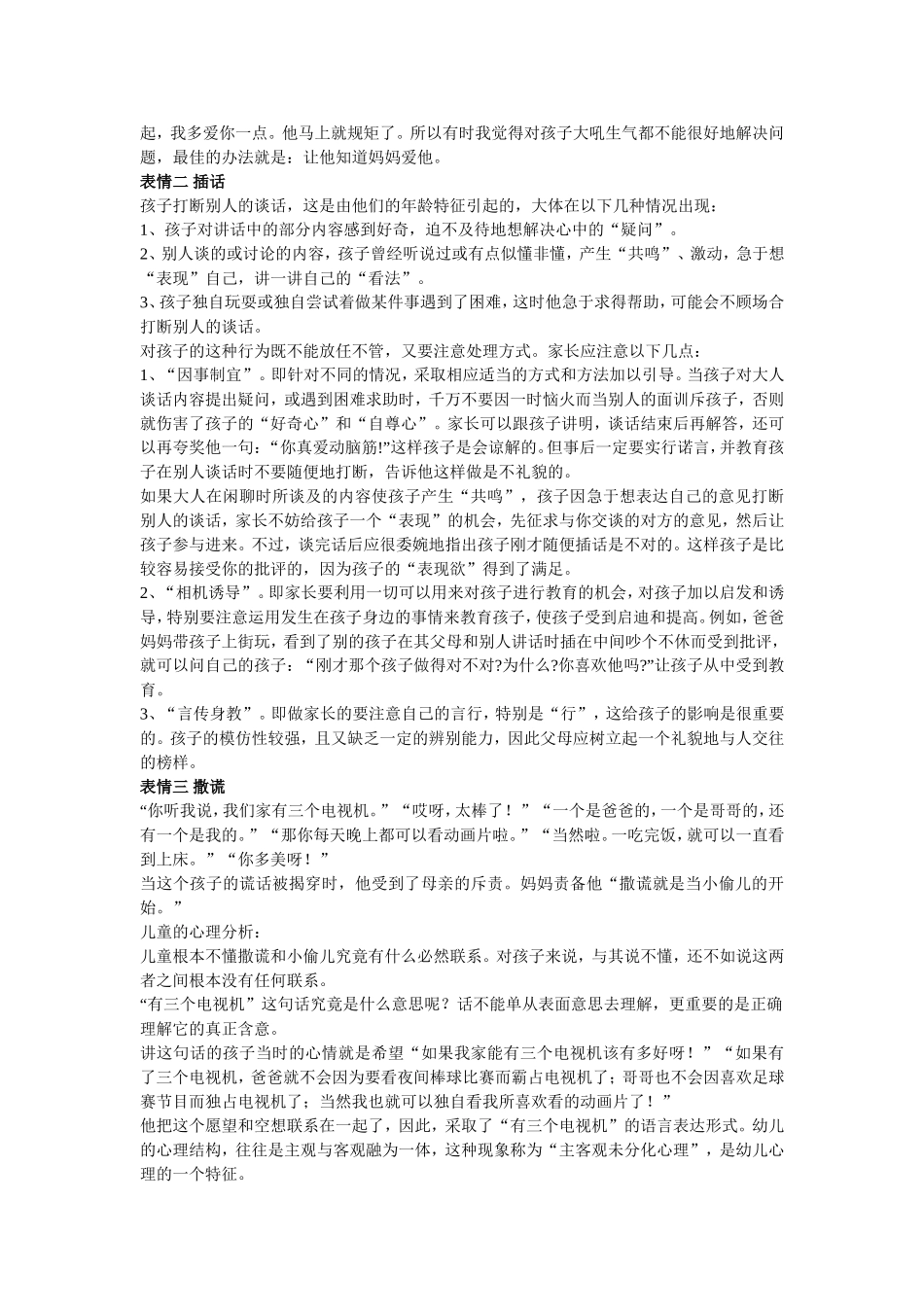 儿童的心理分析_第2页