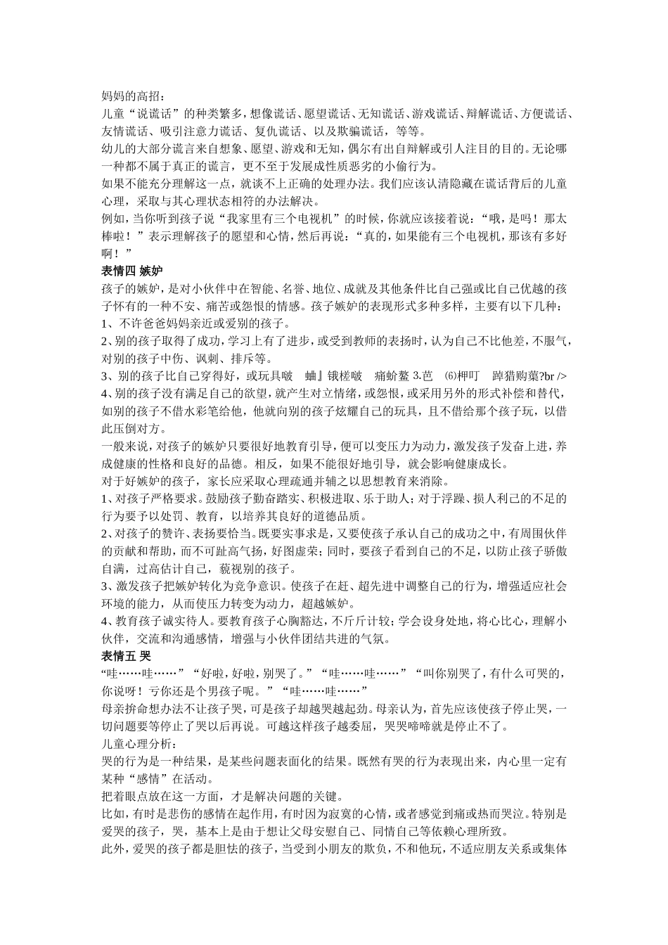 儿童的心理分析_第3页