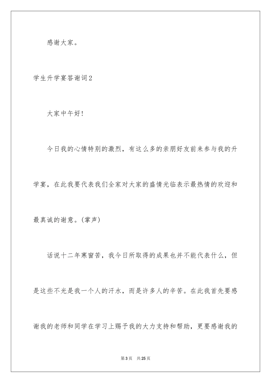 2024学生升学宴答谢词_9_第3页