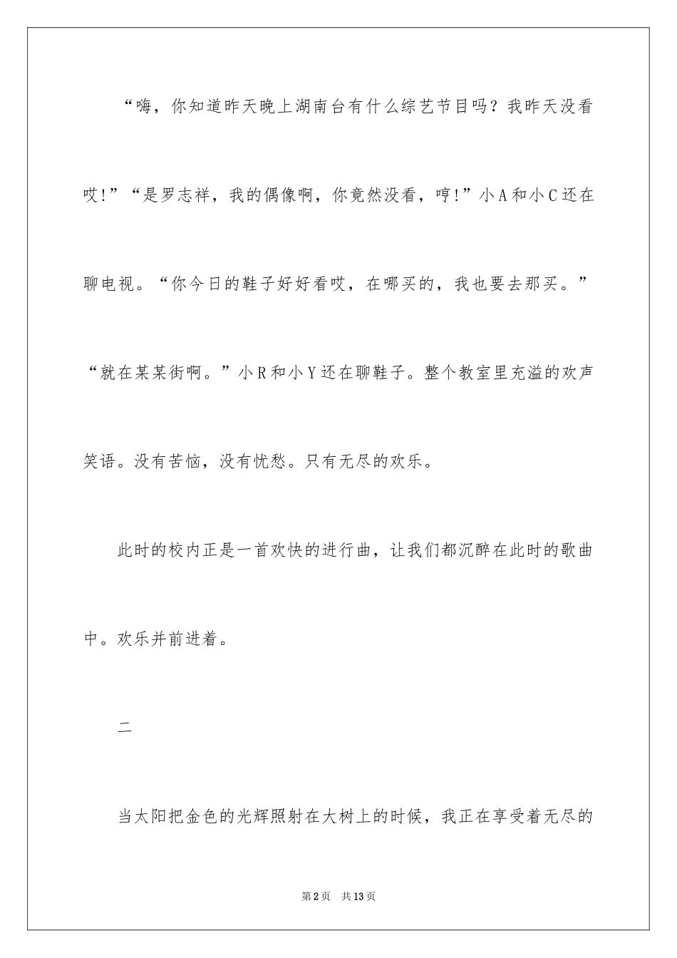 2024以校园之歌为话题的作文_第2页