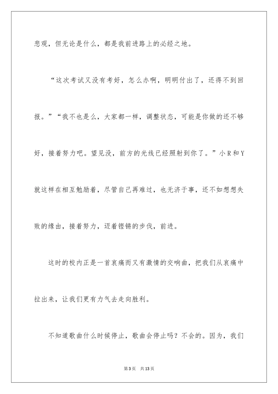 2024以校园之歌为话题的作文_第3页