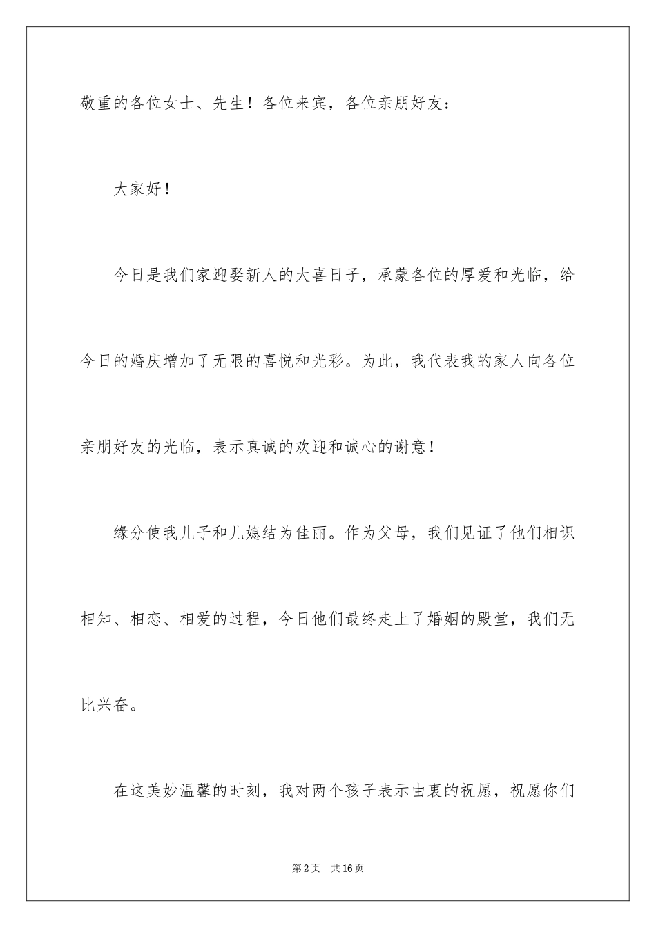 2024婚礼父亲简短致辞_第2页