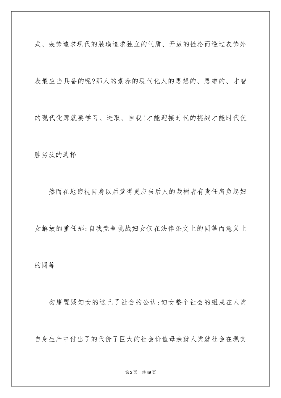 2024三八妇女节演讲稿_393_第2页