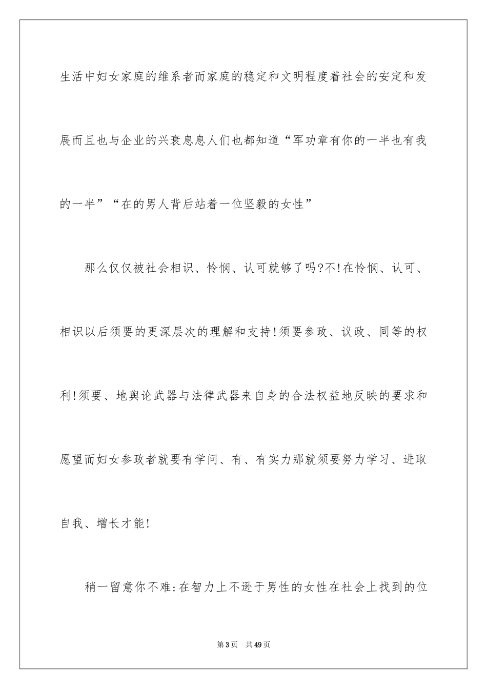 2024三八妇女节演讲稿_393_第3页