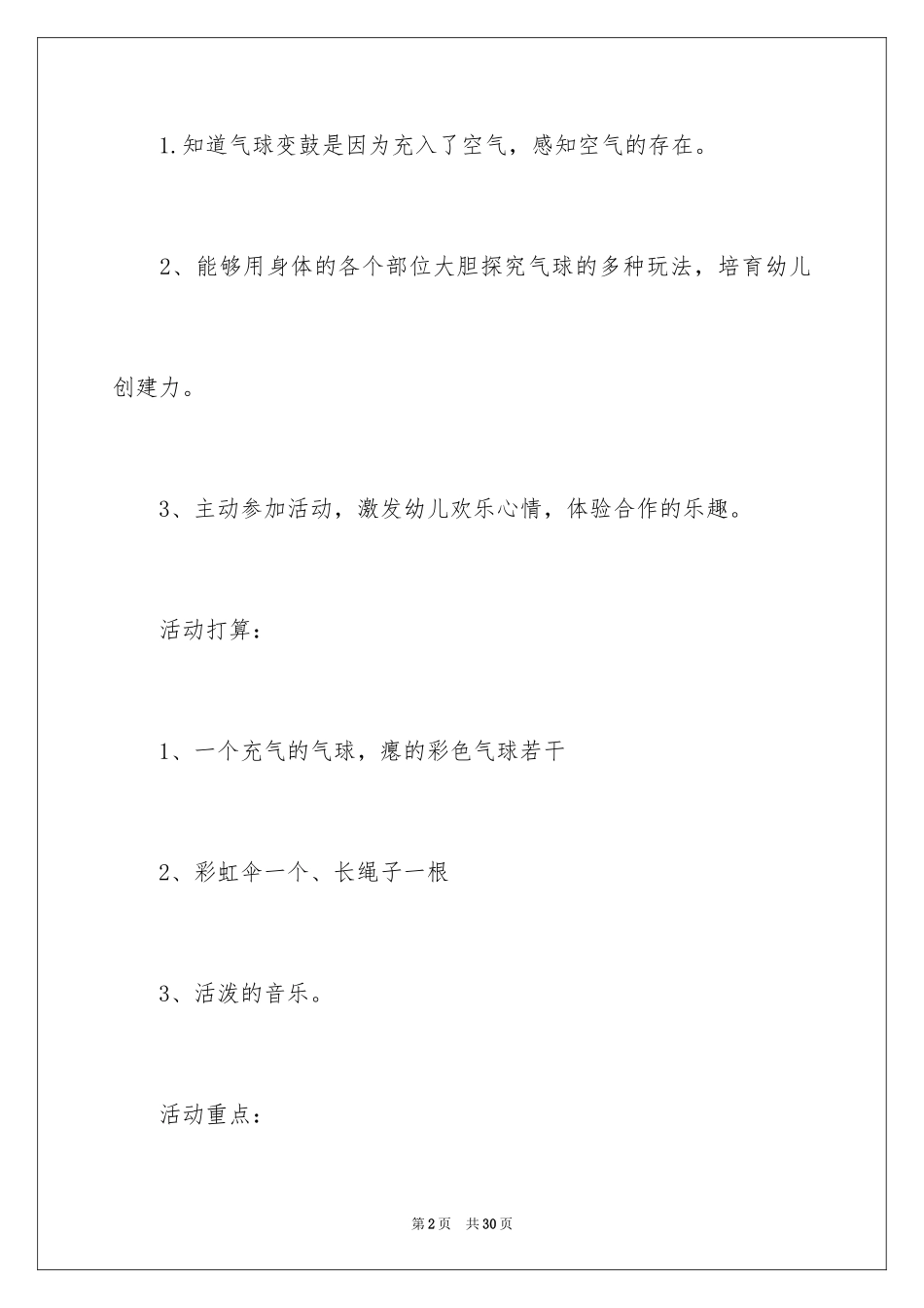 2024好玩的气球大班教案_第2页