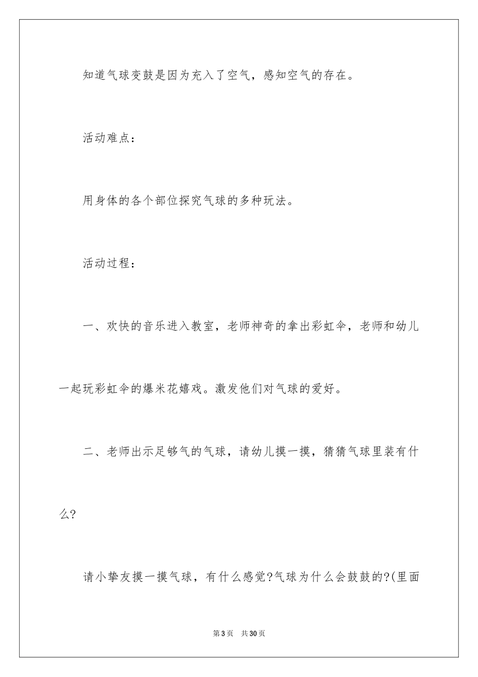 2024好玩的气球大班教案_第3页
