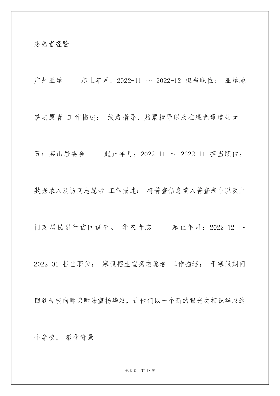 2024义教老师个人简历_第3页