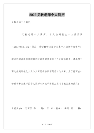 2024义教老师个人简历