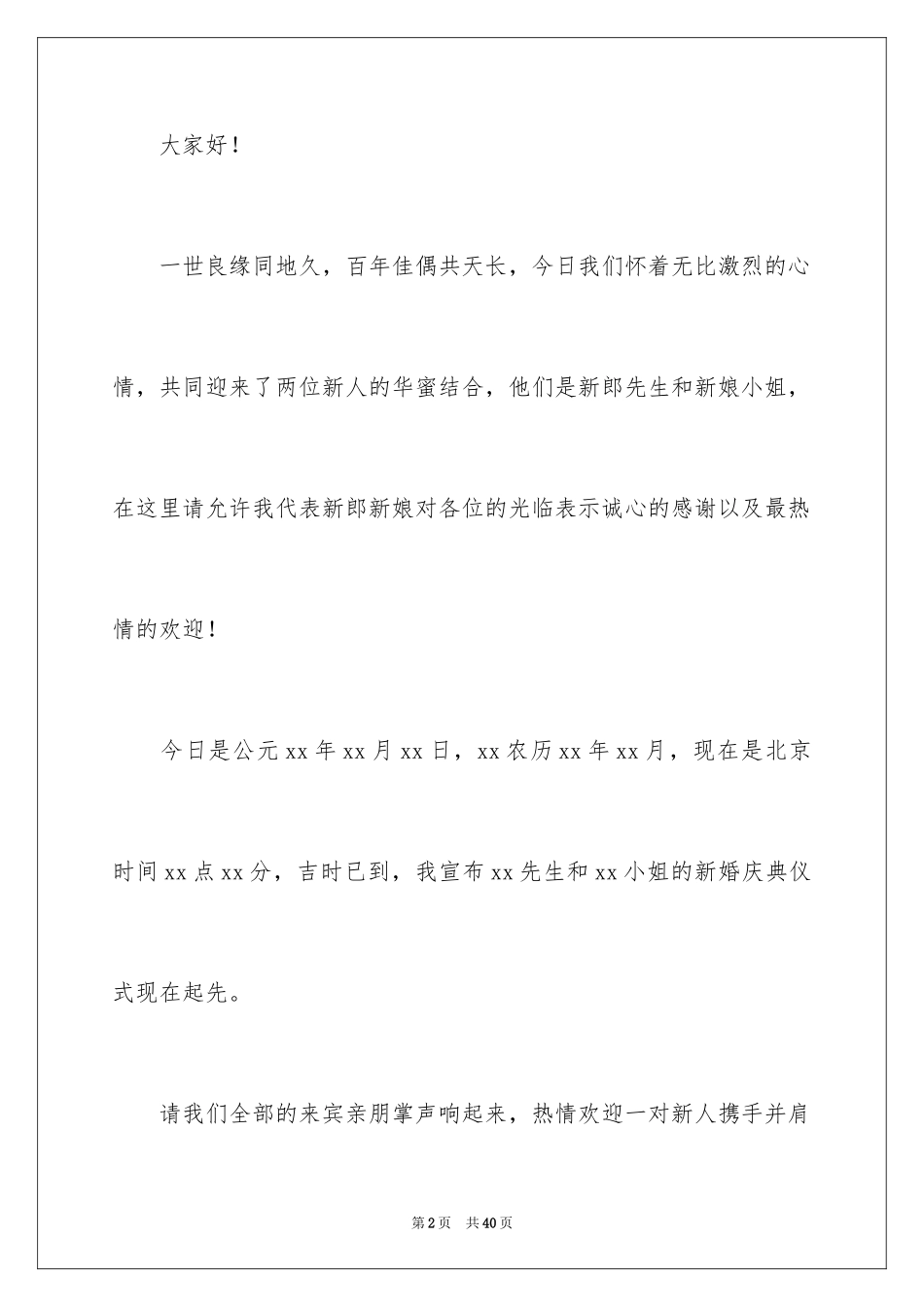 2024农村婚礼主持词_31_第2页