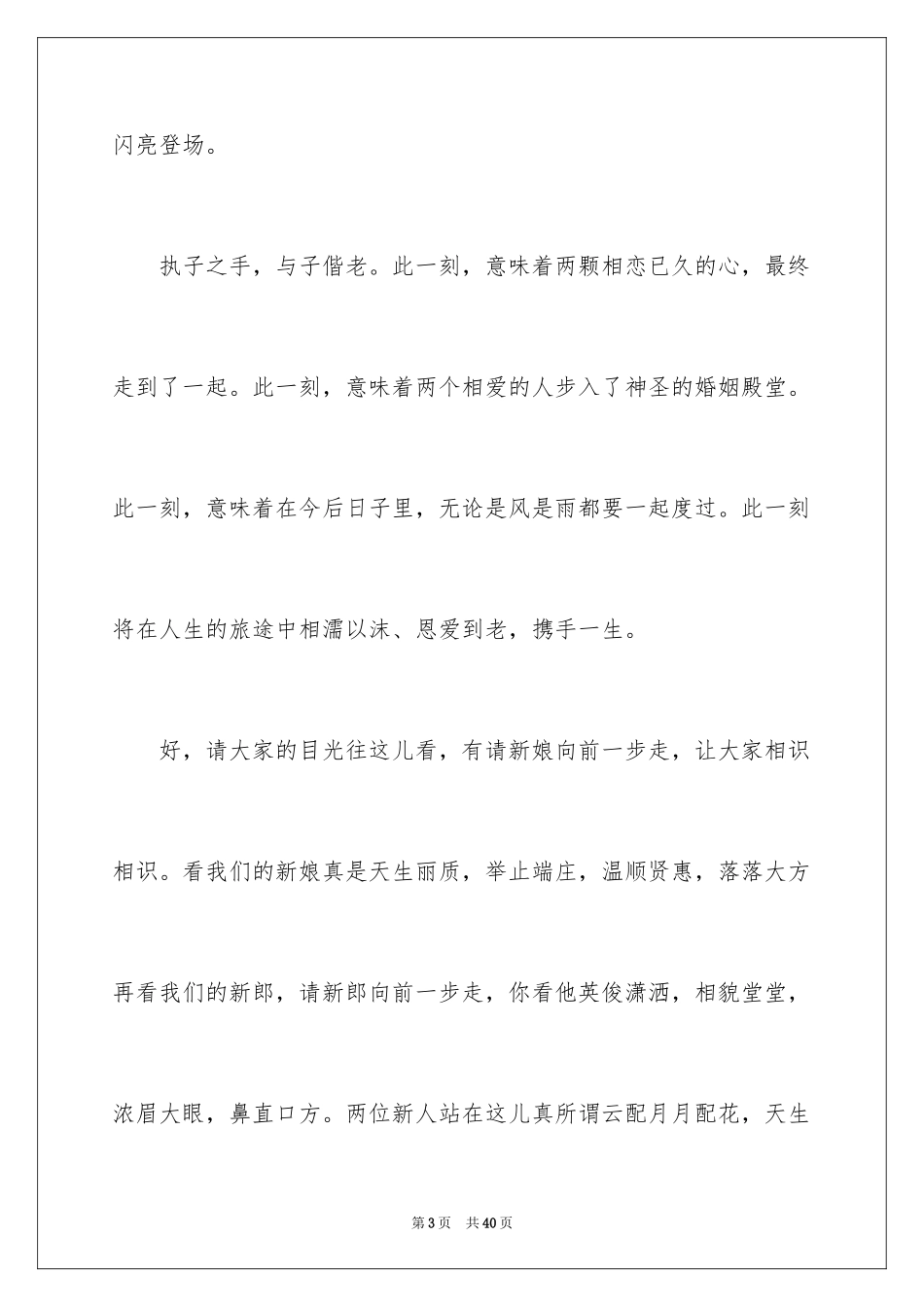 2024农村婚礼主持词_31_第3页