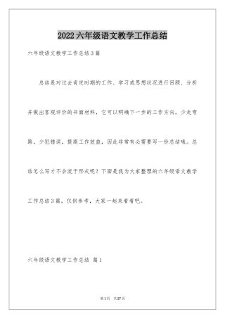 2024六年级语文教学工作总结_11