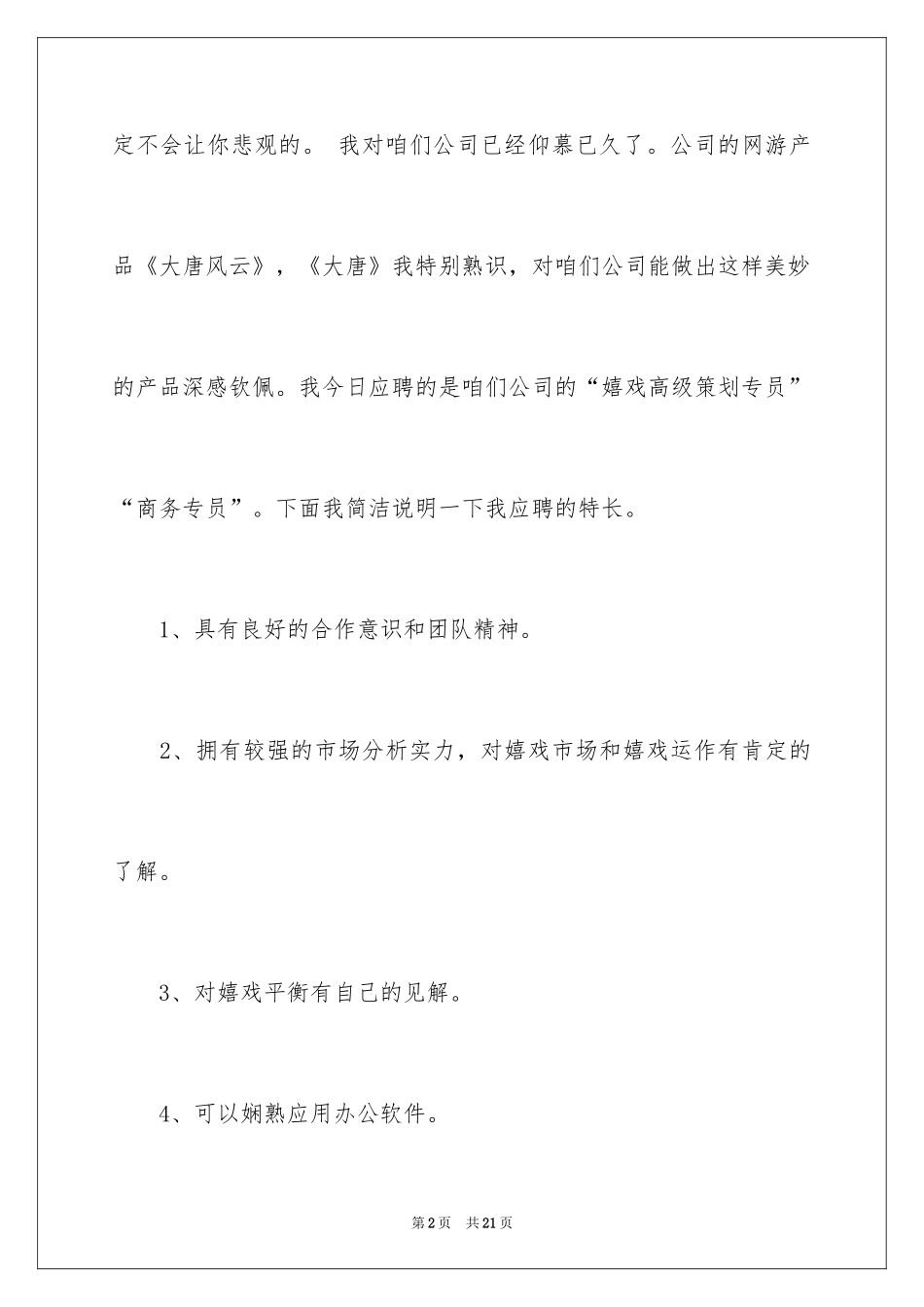 2024学专业自荐信_15_第2页