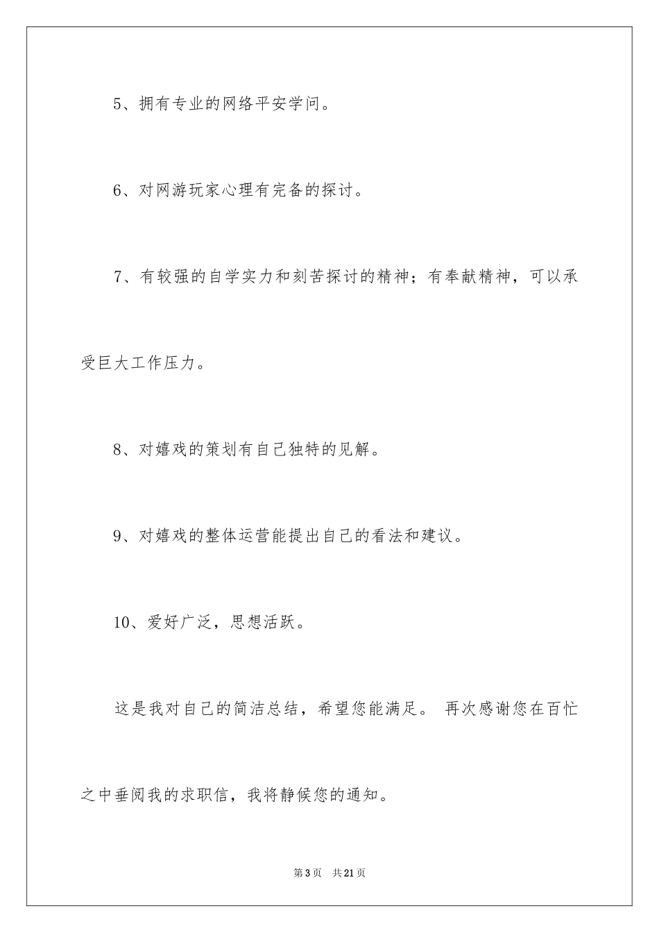 2024学专业自荐信_15_第3页