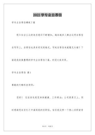 2024学专业自荐信_15