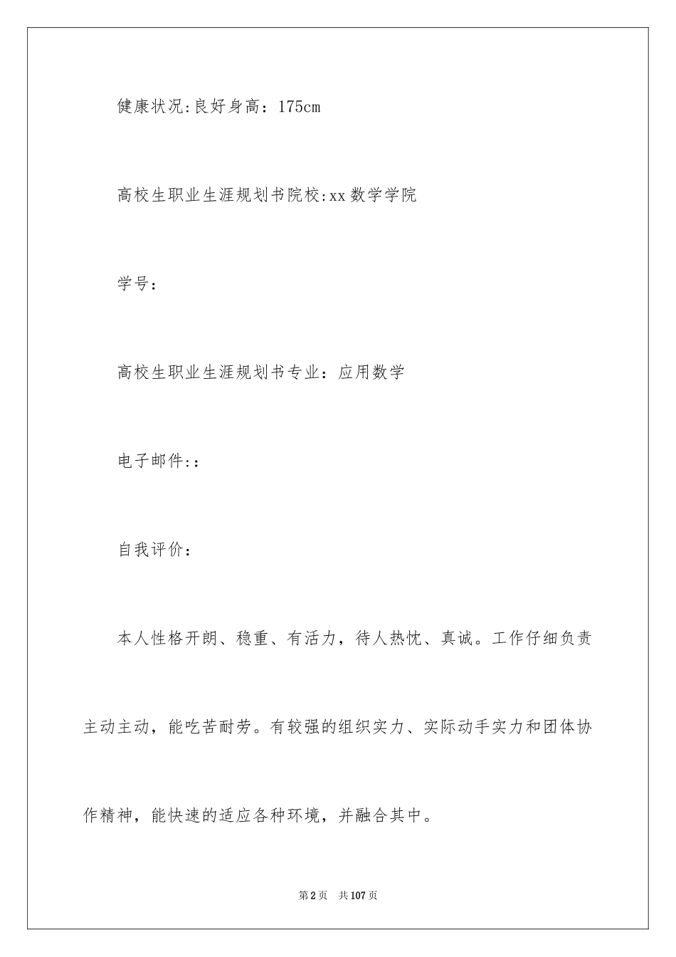 2024大学生职业生涯规划_9_第2页