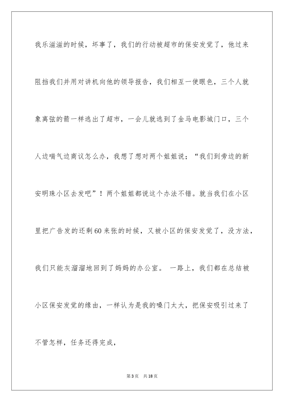 2024一次社会实践作文_90_第3页