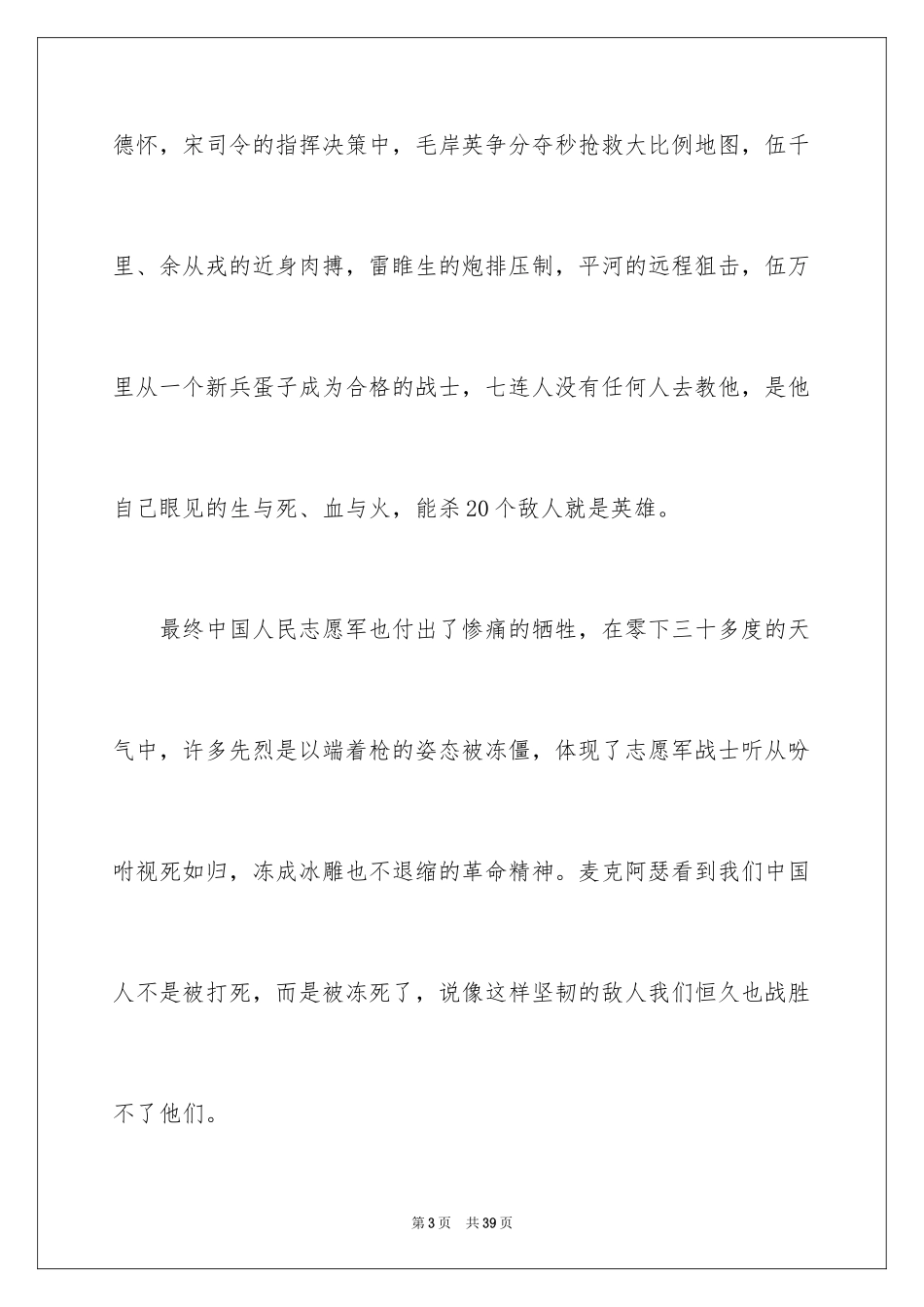 2024《长津湖》观后感_15_第3页