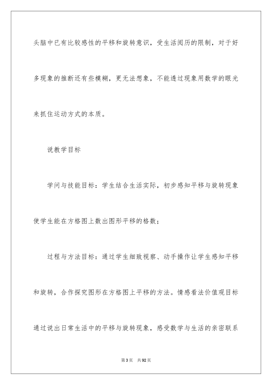 2024二年级下册数学说课稿_8_第3页