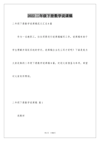 2024二年级下册数学说课稿_8
