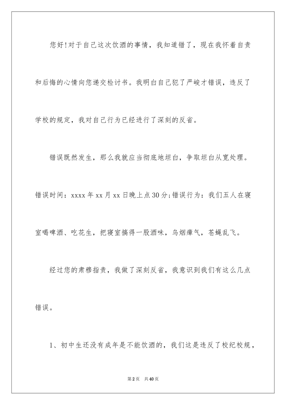 2024中学生违反纪律检讨书_10_第2页