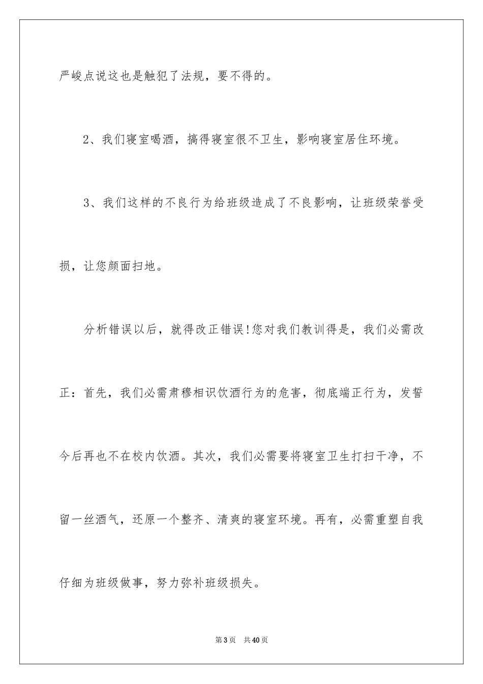 2024中学生违反纪律检讨书_10_第3页