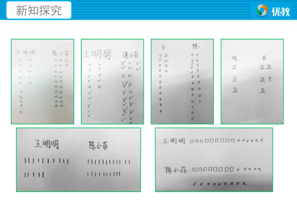 《统计数据的方法（例2）》教学课件_第3页