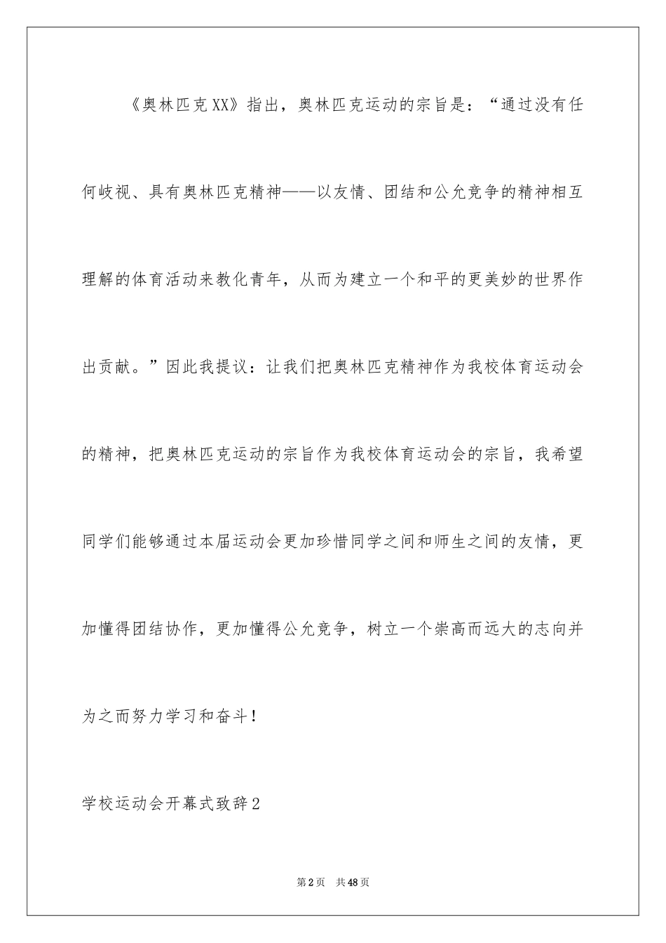 2024学校运动会开幕式致辞_2_第2页