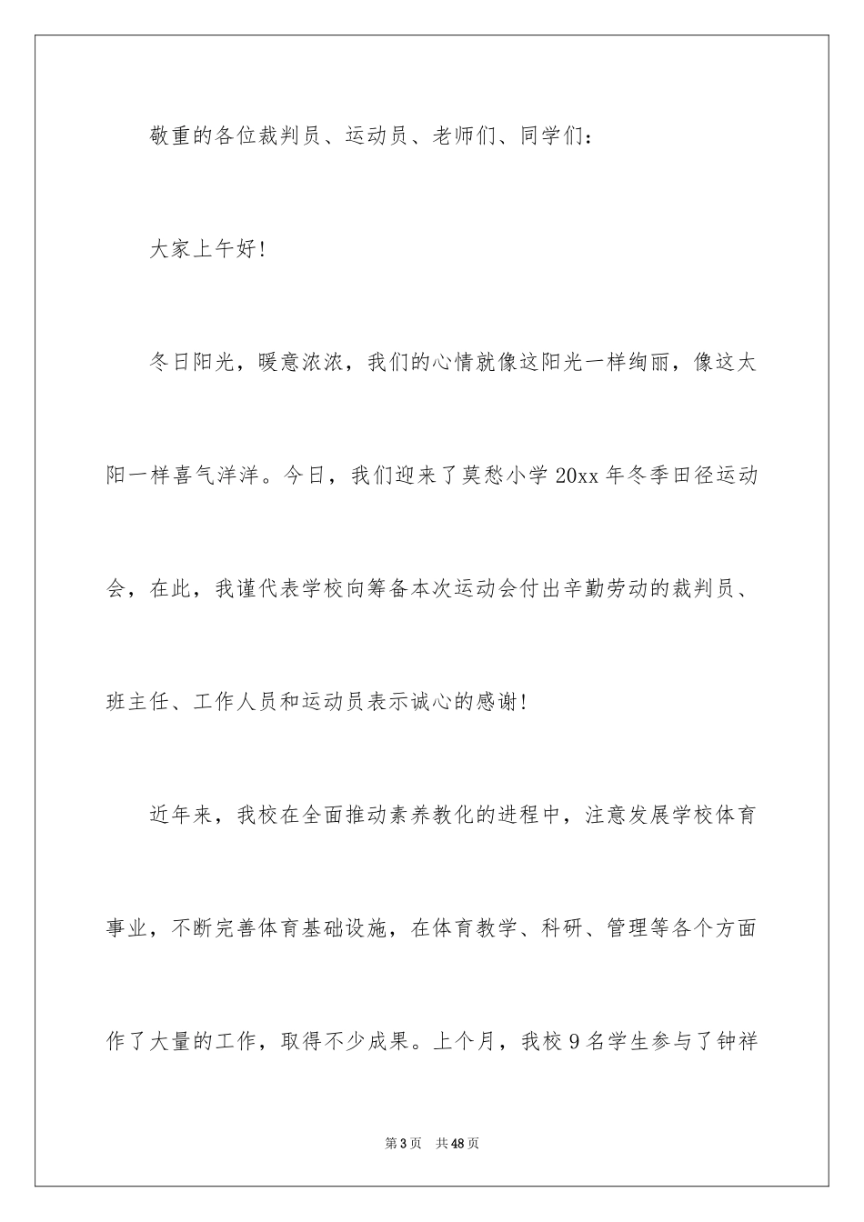 2024学校运动会开幕式致辞_2_第3页