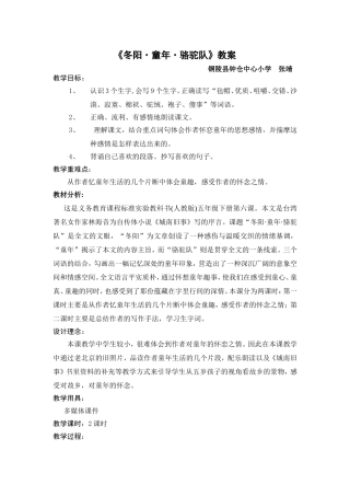 冬阳童年骆驼队教学设计