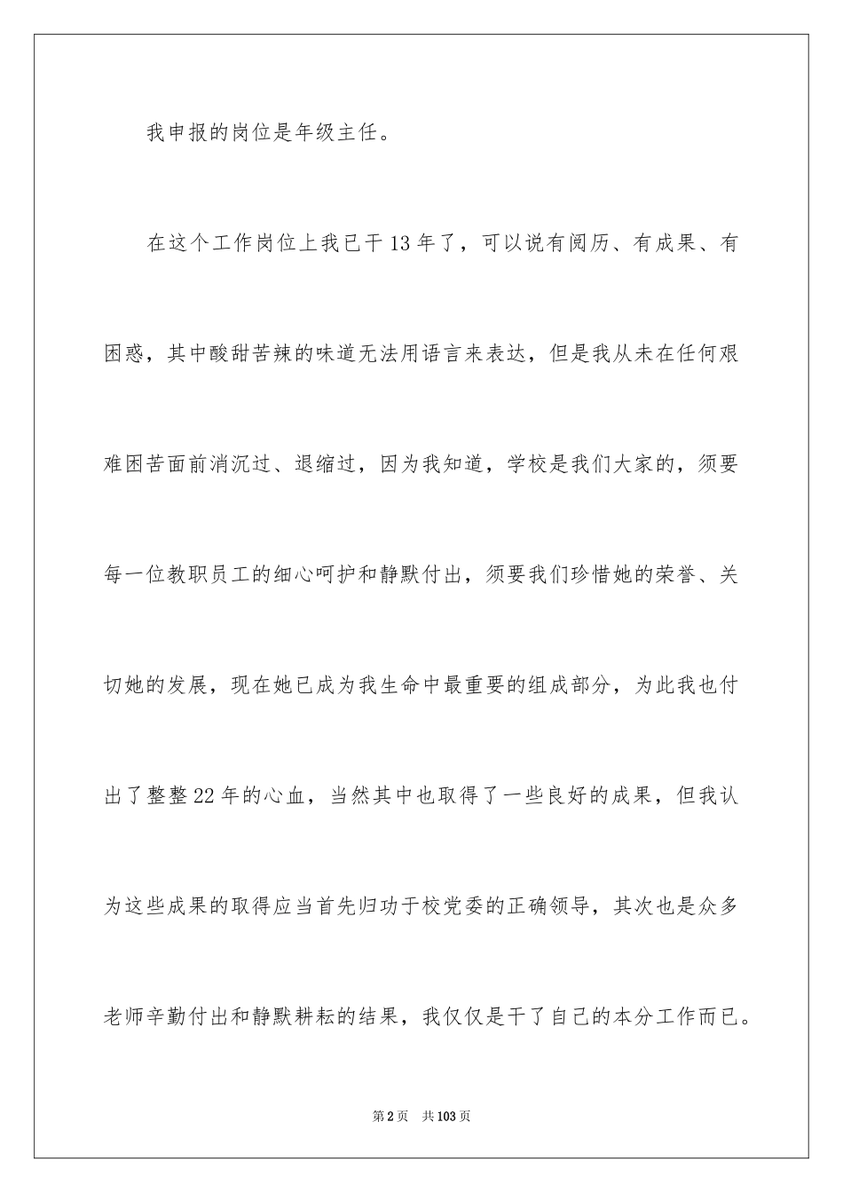 2024中层领导竞聘演讲稿_1_第2页